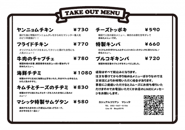 テイクアウトと臨時休業のお知らせ...