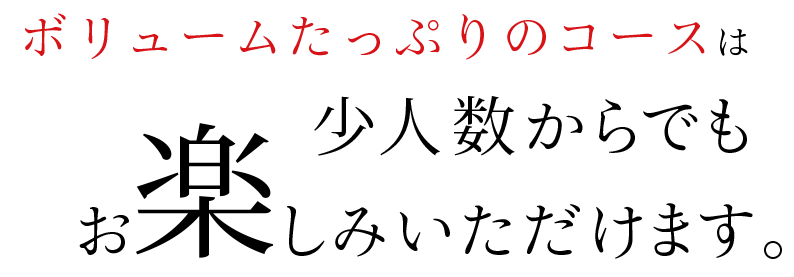 お楽しみいただけます