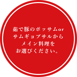 お選びください